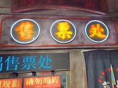 -萍姐火锅·公路夜市(南京新街口店)