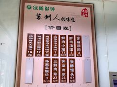 -绿杨馄饨临顿路店