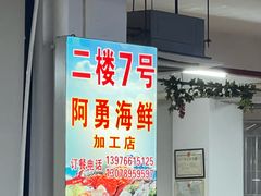 -板桥海鲜广场(文明东店)