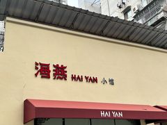 -海燕酒店(惠济路店)