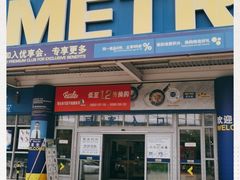 -麦德龙(镇江开发区店)