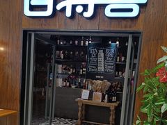 -百特喜·意大利餐厅(鹿都国际商业广场店)