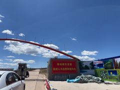 -空中草原