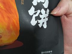 -运栋天马牛肉饼(林科大店)