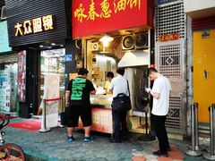 门面-咏春葱油饼(德政中路店)
