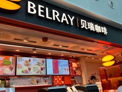 -贝瑞咖啡(深圳机场店)