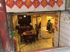 门面-邓莽子老火锅(鲁祖庙店)