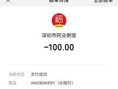 -阿殳粥馆(水围村店)