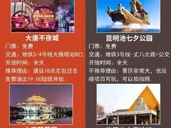 -大唐不夜城