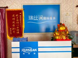 -瑞丝澜国际瘦身