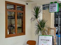 -流酥可心·牛乳蛋糕商店(禾祥西路店)