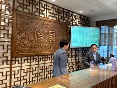 -怡园饭店-餐厅(四望亭店)