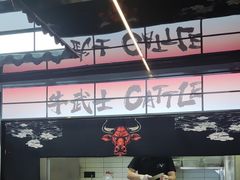 -牛武士寿喜烧·和牛火锅自助(全球首店)