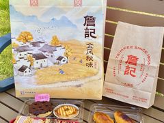 -詹记桃酥(包河万达店)