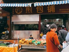 门面-求生煎包(武夷小区店)