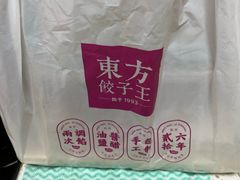 -东方饺子王(新奥购物中心店)
