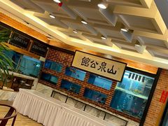 -山泉公馆酒家(广州东站店)
