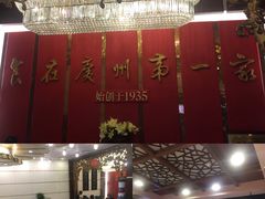 -广州酒家(文昌总店)