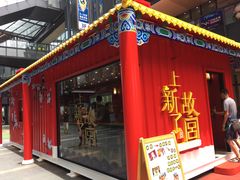 -江燕路万科里