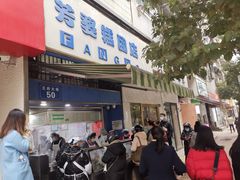 -芳婆糕团店(王府大街店)