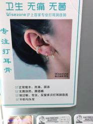 -Wisezone唯点穿耳打耳洞专业国际连锁品牌