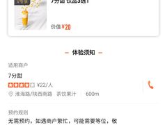 -7分甜(上海新天地广场店)