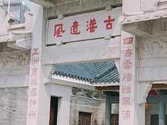 -黄埔古港