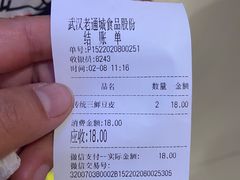 -老通城豆皮大王(吉庆街店)