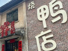 -黄连大头华烧鹅(萧地大马路店)