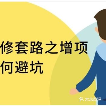常见装修套路，教你怎样避坑！