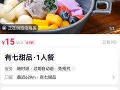 -有七甜品(恒达产业园店)