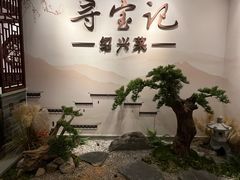 -寻宝记绍兴菜(鲁迅路店)