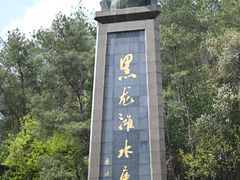 -华凌山庄·隐湖栖