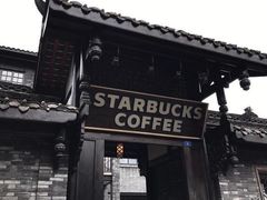 -星巴克臻选(成都宽窄巷子店)