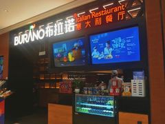 -布拉诺牛排西餐厅(上城天街店)