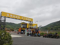 -东海半边山旅游度假区