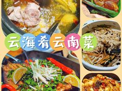 云海肴汽锅鸡-云海肴·汽锅鸡·云南代表菜(美罗城店)