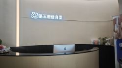 -Fundi张玉珊修身堂·indiba·BTL科技瘦身