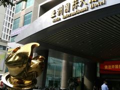 -亚洲国际大酒店