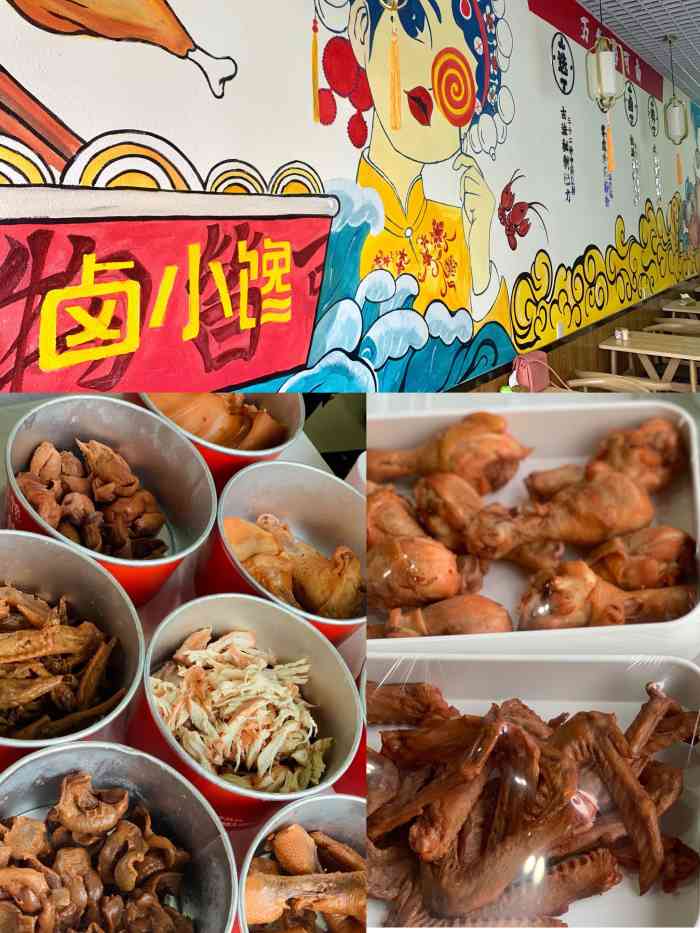 卤小馋-"店面不大,外边看也很普通进去以后感觉还是."-大众点评移动版