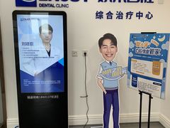 -欢乐口腔医院(顺义分院)
