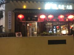 -罍+村卤菜摊(罍街店)
