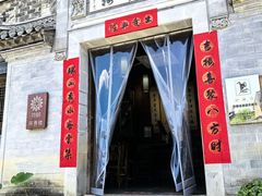 -环秀楼(黄山呈坎店)