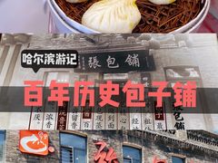 -张包铺(道外店)