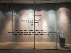 -方所(华润万象城店)