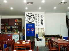 大堂-岳合轩老北京涮肉