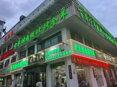 -老毛手抓·盐池滩羊非遗手抓(宁夏总店)