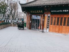 -刘鸿盛(城隍庙店)