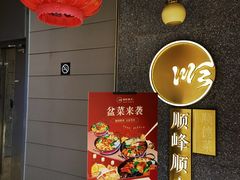 -顺峰顺水顺德菜(龙华店)
