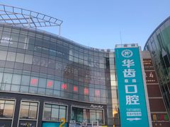 -百联南桥购物中心